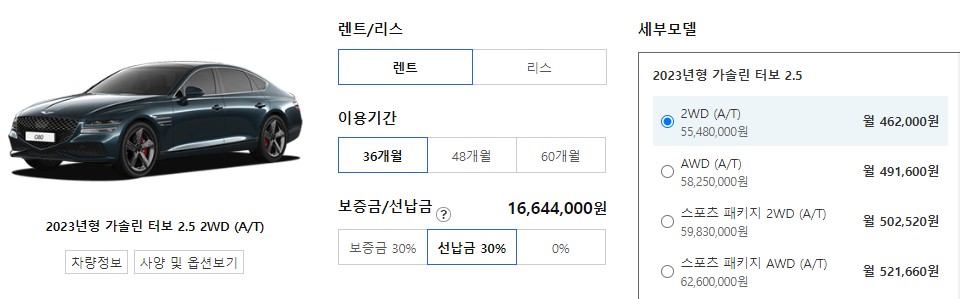 렌트/36개월/선납금 30% 장기렌트 월 렌트료