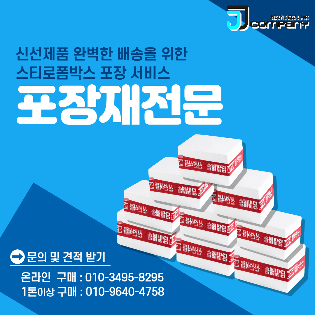 스티로폼박스 전국배송 스티로폼박스 화물배송 스티로폼박스 도소매 2