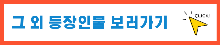 백설공주에게 죽음을 - black out 블랙아웃 등장인물 다시보기 OTT 재방송