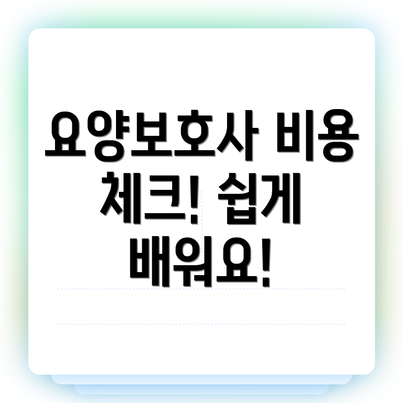 시흥능곡역 요양보호사 교육