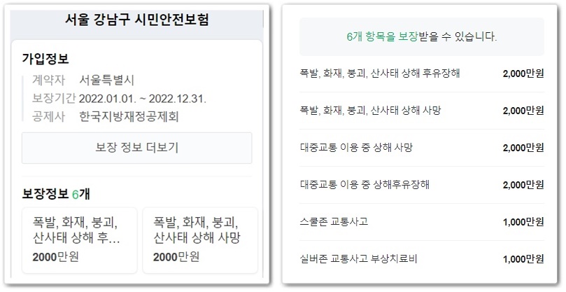  시민안전보험 알고계신가요?