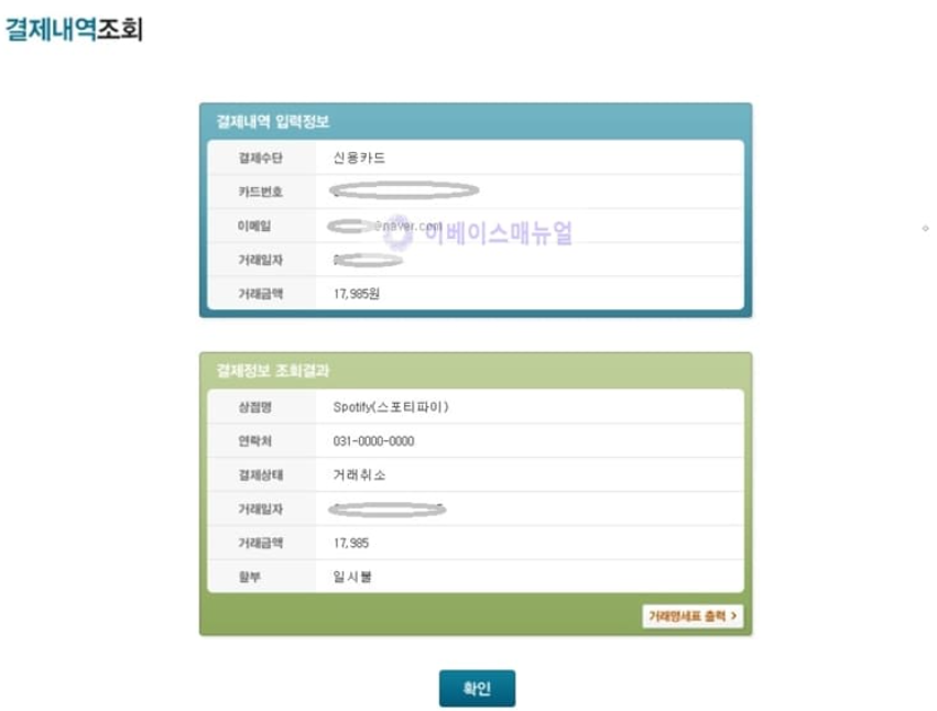 NHN KCP 결제내역 조회방법