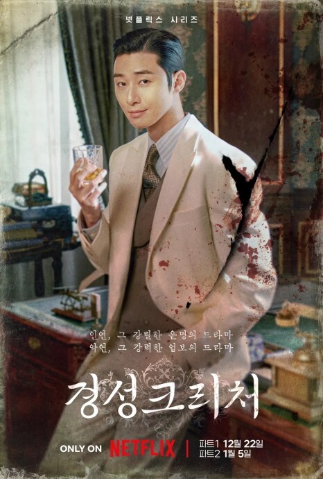 경성크리처 등장인물 출연진 기본정보 공식영상 총정리