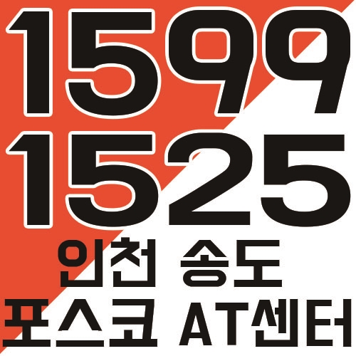  송도 포스코 더샵 AT센터 상가, 섹션오피스 최근 소식 안내!