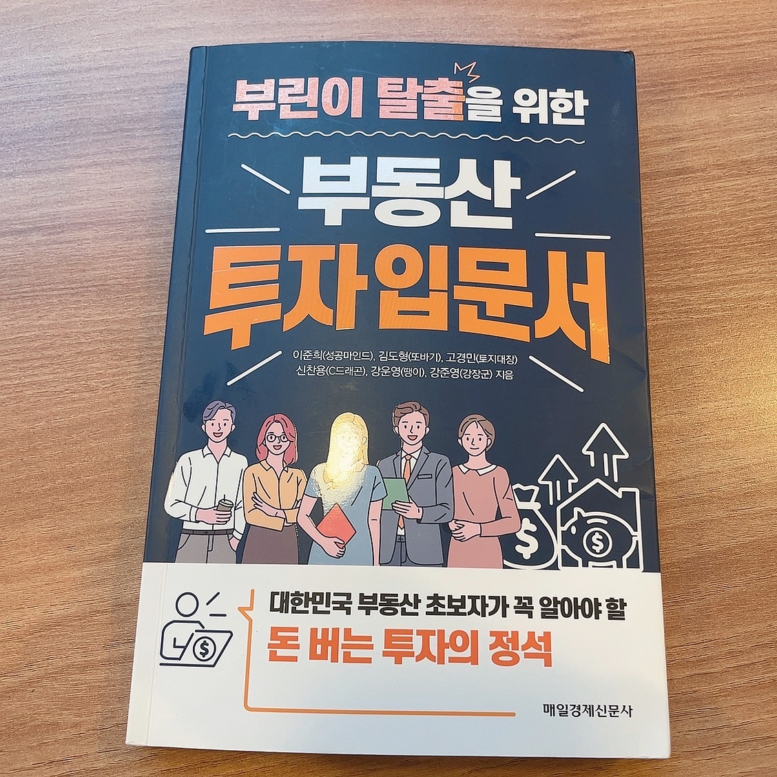 부동산 - 투자 - 입문서