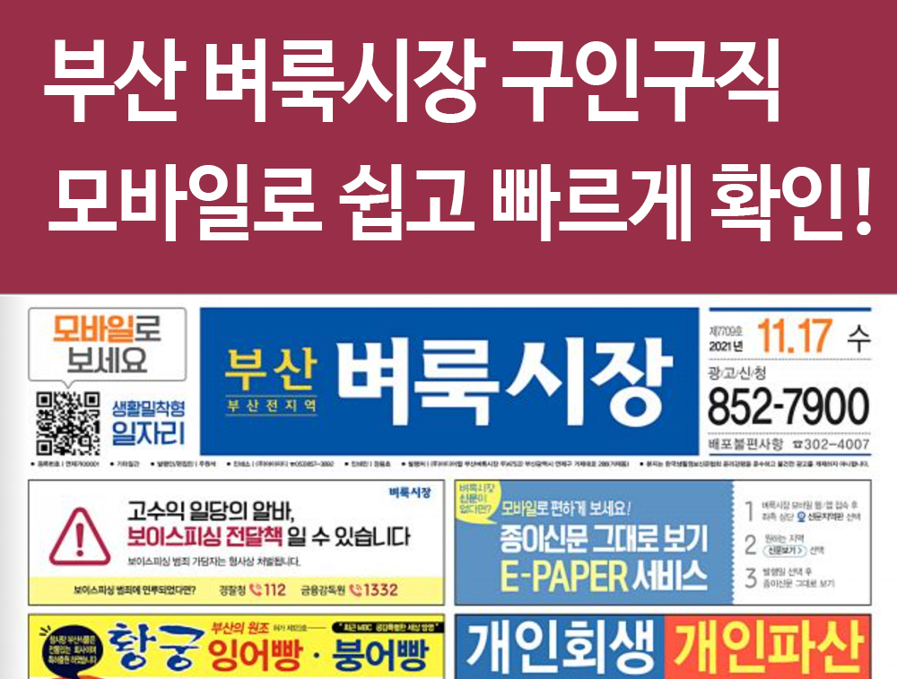  부산 벼룩시장 구인구직 부동산 정보 모바일로 쉽고 빠르게 확인하자! 꿀팁수록!