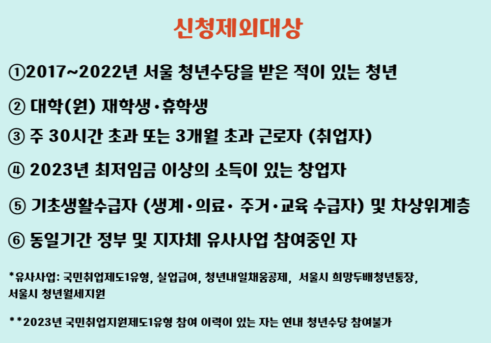 신청제외대상