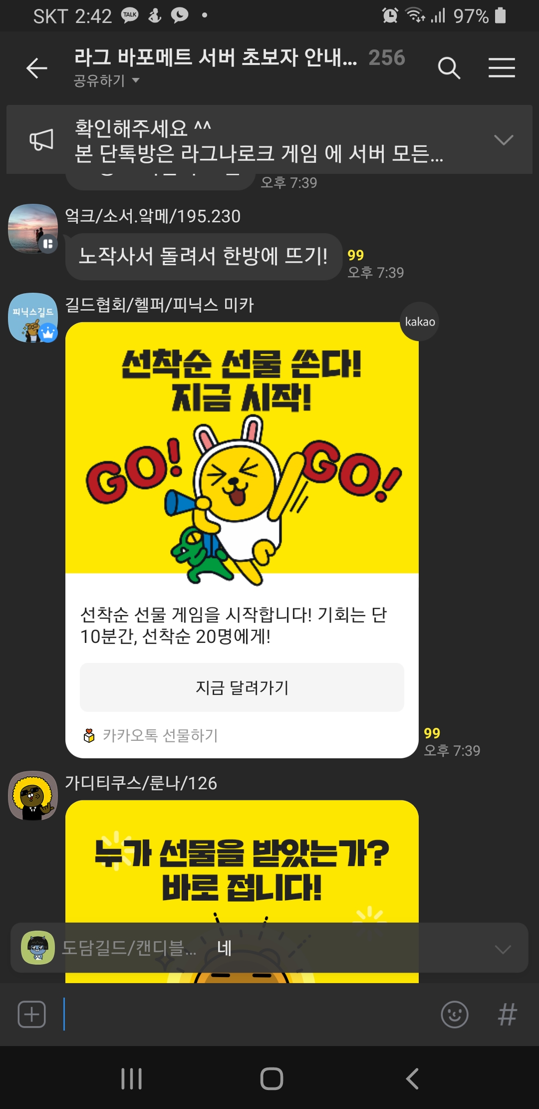  [20201026]라그나로크온라인 오픈채팅방에서 선착순 선물에 당첨되었어요