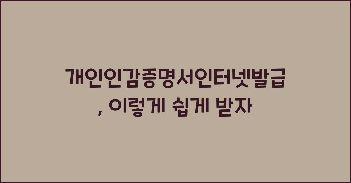 개인인감증명서인터넷발급