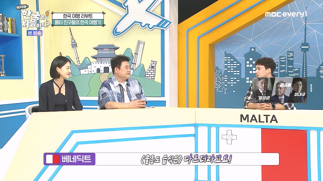 어서와 한국은 처음이지 시즌2.E326.240809p-NEXT.mp4_20240809_202016.721.jpg