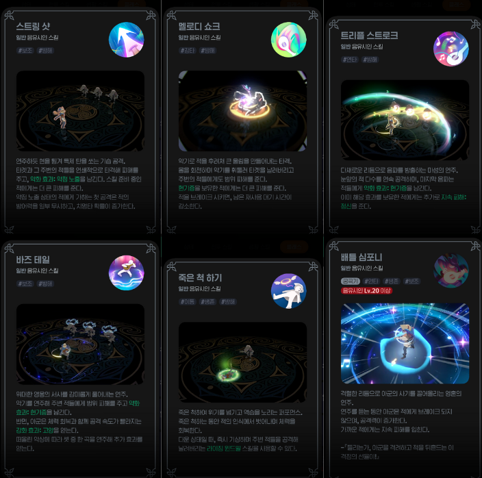 음유시인 핵심 스킬 및 콤보 운용법 음유시인 스킬 운용 예시
