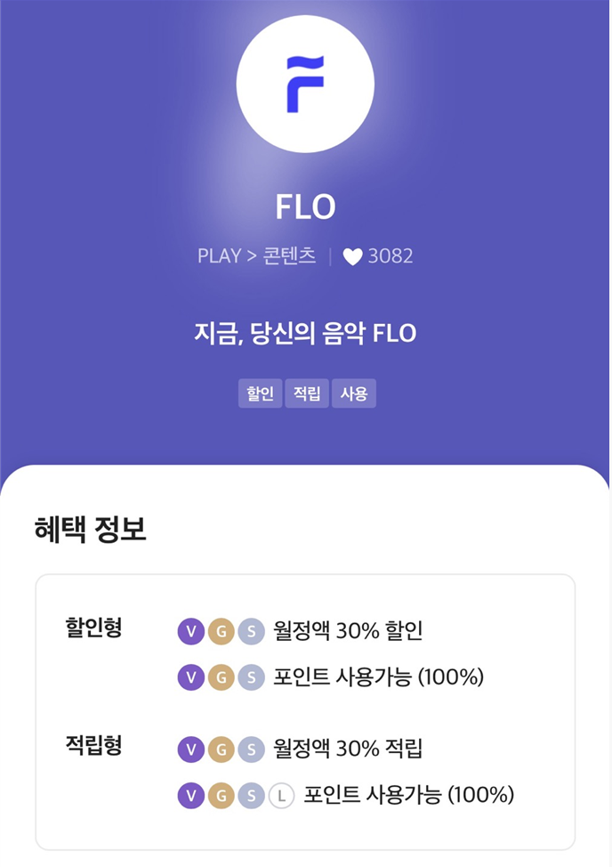  FLO SKT T멤버십 할인 적용 방법