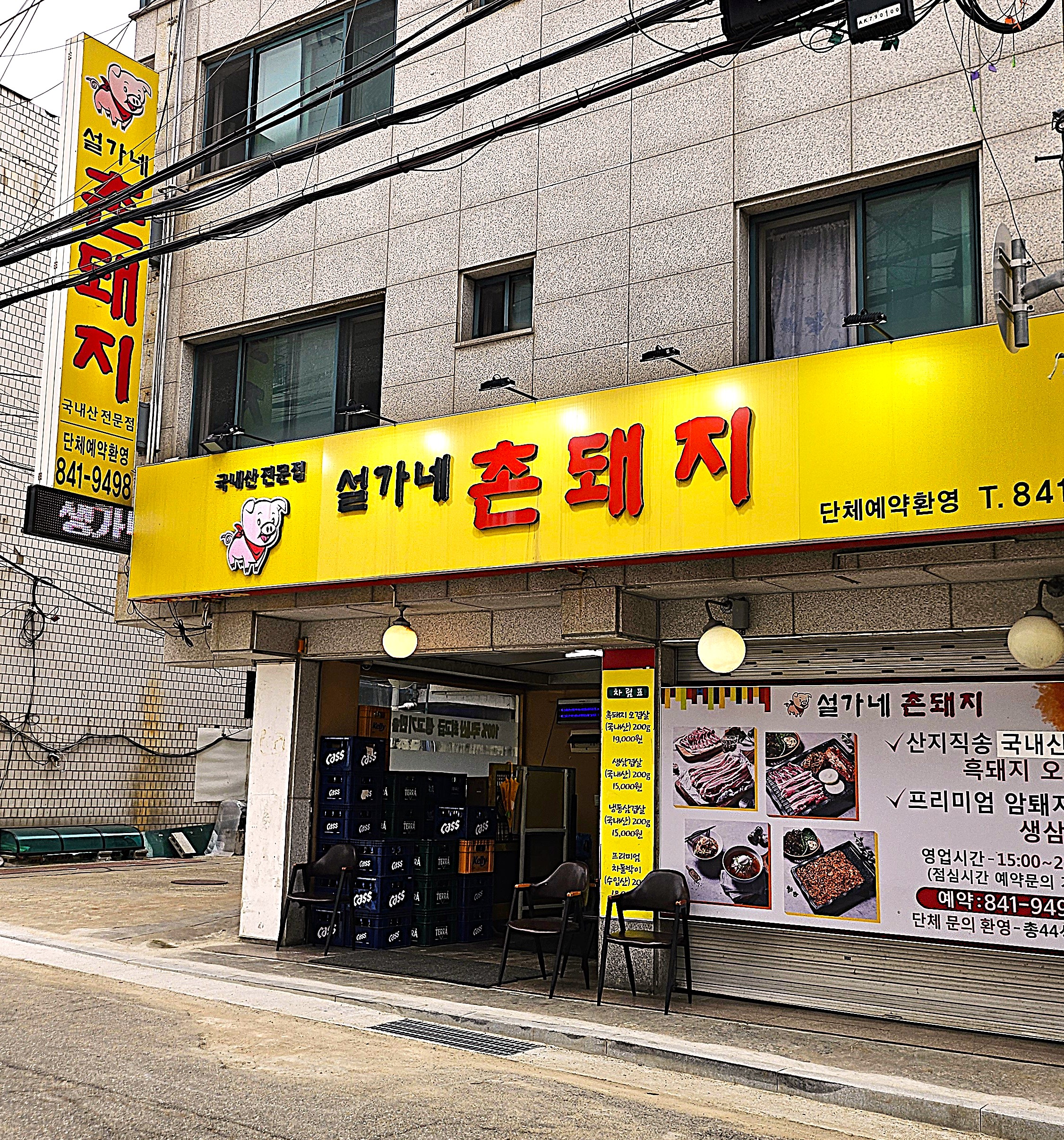 설가네촌돼지 이미지