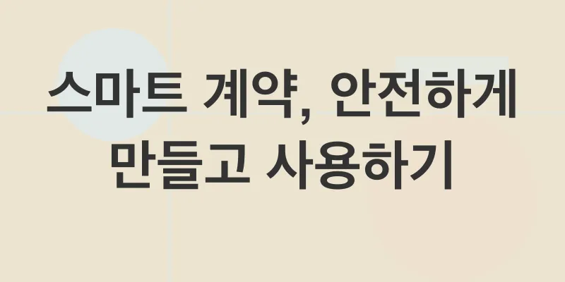 스마트계약 개발_3