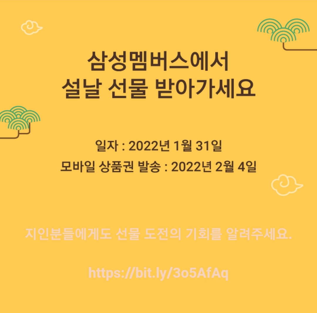  삼성 멤버스  설맞이 룰렛 이벤트! (2022년 1월 31일 단 하루)