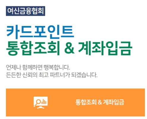  카드포인트 통합조회 계좌입금 총정리!(PC,모바일)