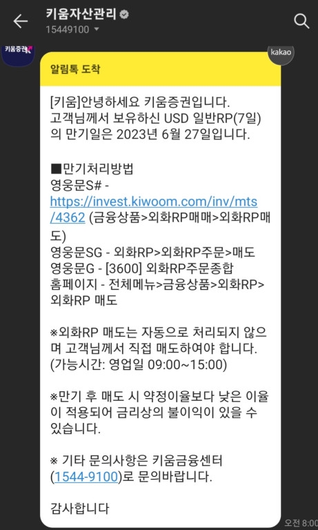 달러 RP 매도