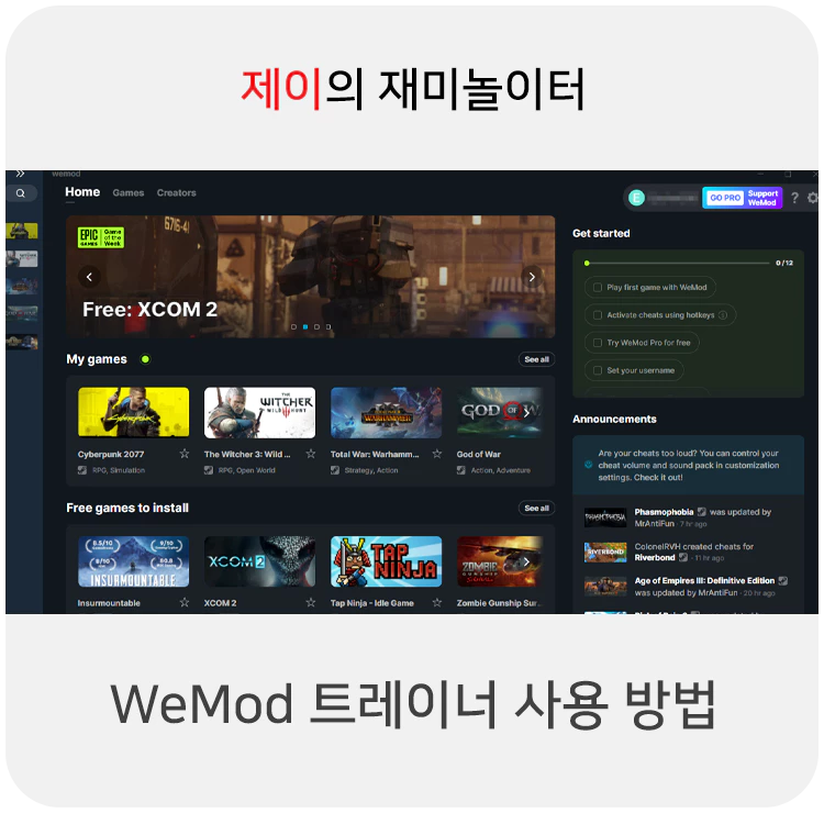  WeMod 트레이너 다운로드 및 사용 방법