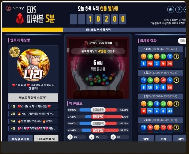  [게임소개] EOS 5분 powerball