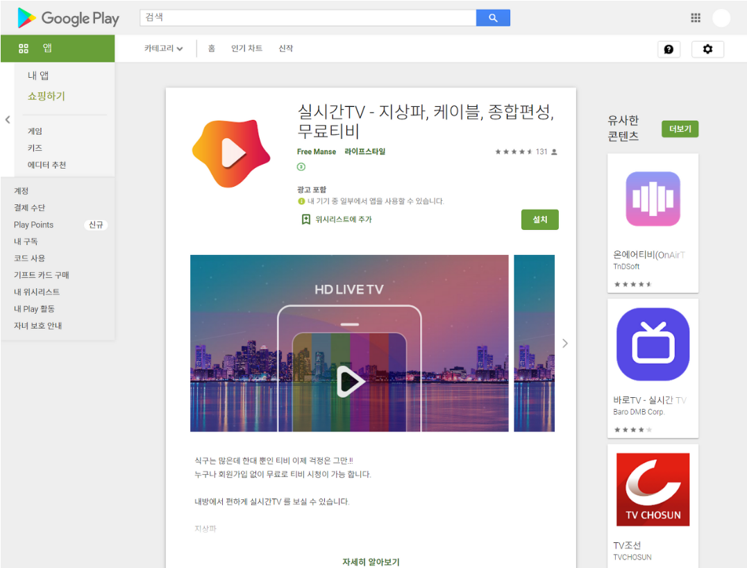  실시간TV, 지상파 케이블 종합편성 무료티비