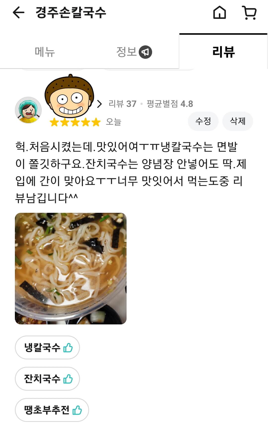 경주-손칼국수-리뷰-후기