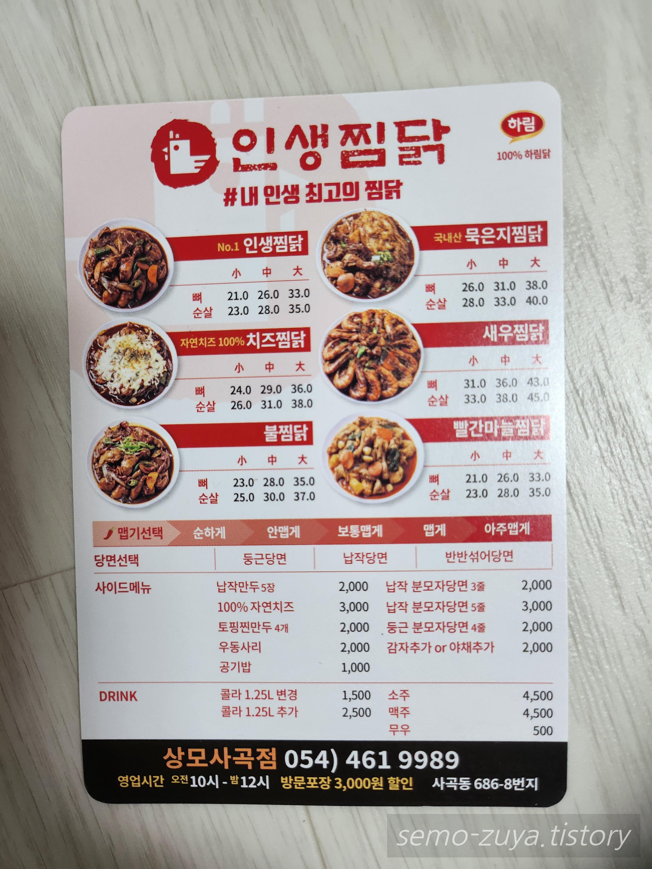 인생찜닭상모사곡점 이미지