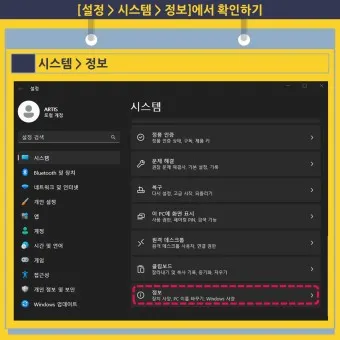 윈도우11 최소사양 체크방법_7