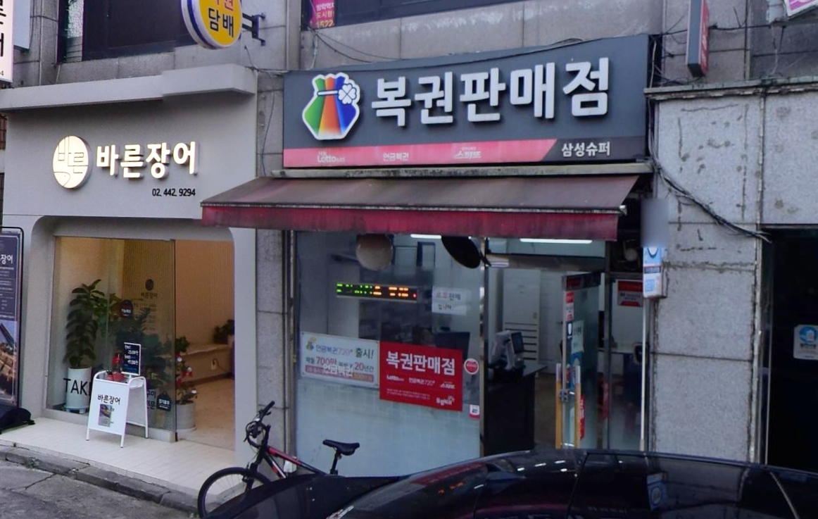 서울-강동구-암사동-로또판매점-대박슈퍼