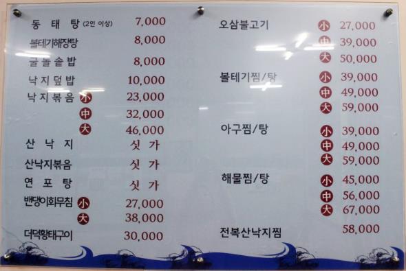낙지와볼테기 이미지