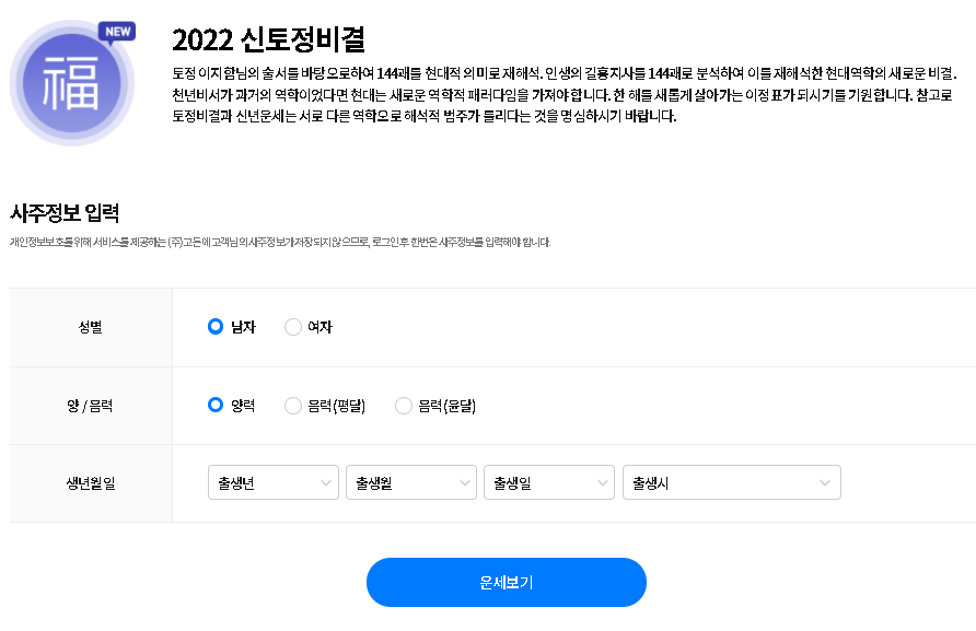 2022년 삼성생명 신토정비결