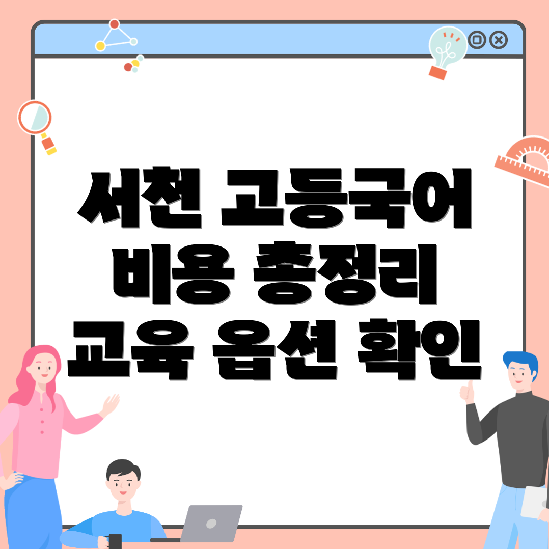 고등 국어학원