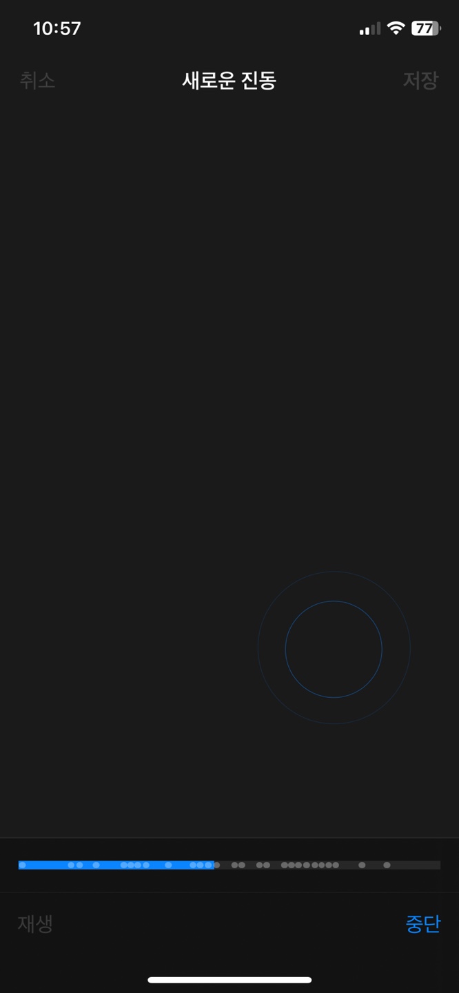 사용자화 진동세기 만들기