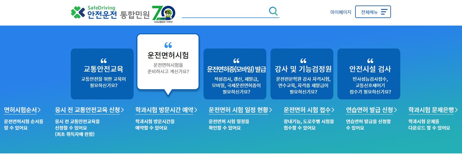 운전면허 필기시험 온라인 접수