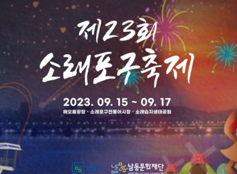 소래포구 축제