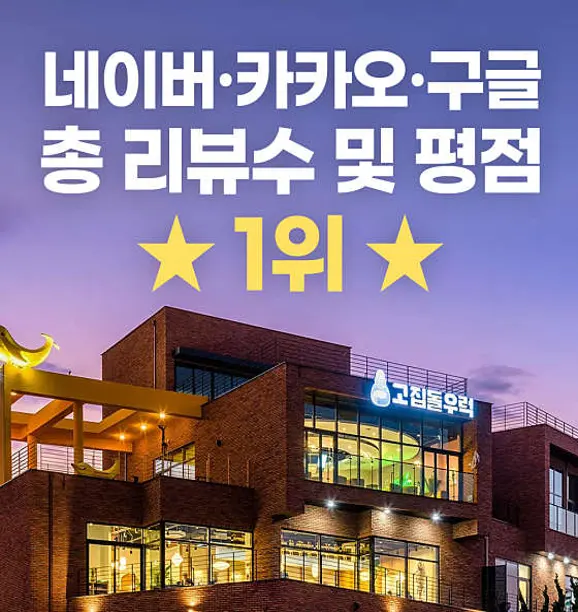 고집돌우럭 함덕점