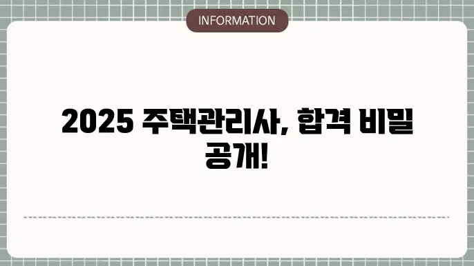 주택관리사 시험 구조 이해하기