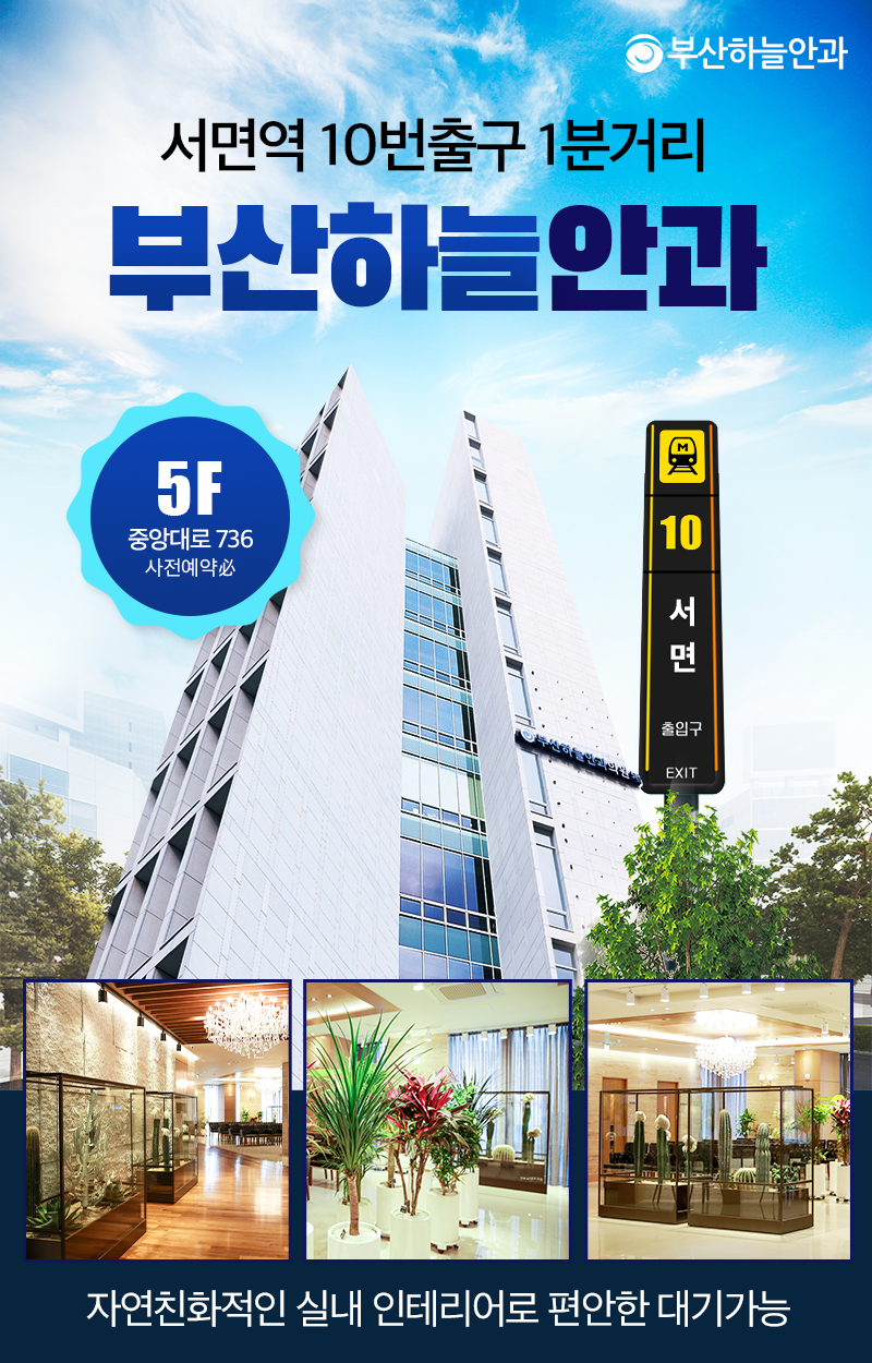 왜 하루 만에 안 돼요? 백내장 수술