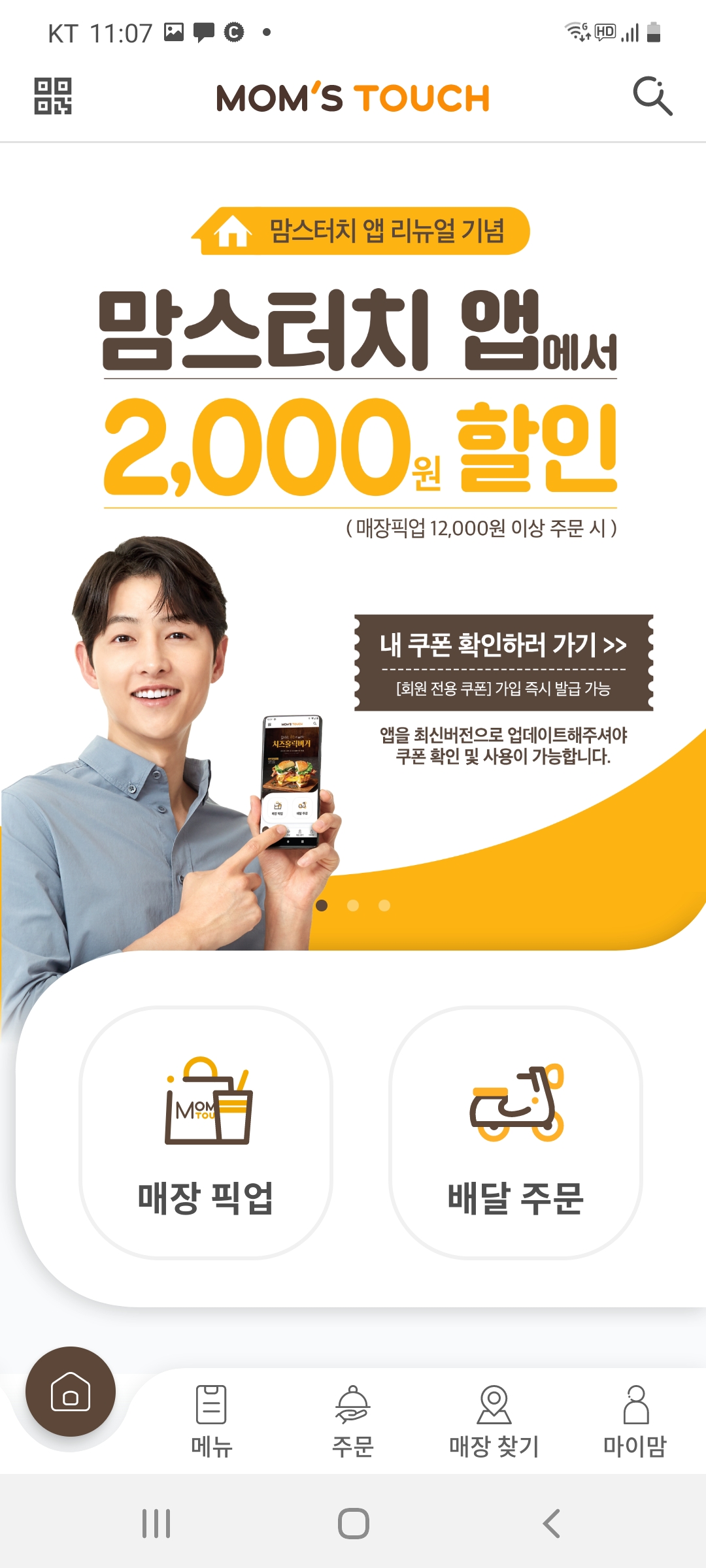  맘스터치 할인쿠폰 쿠폰 및 어플다운