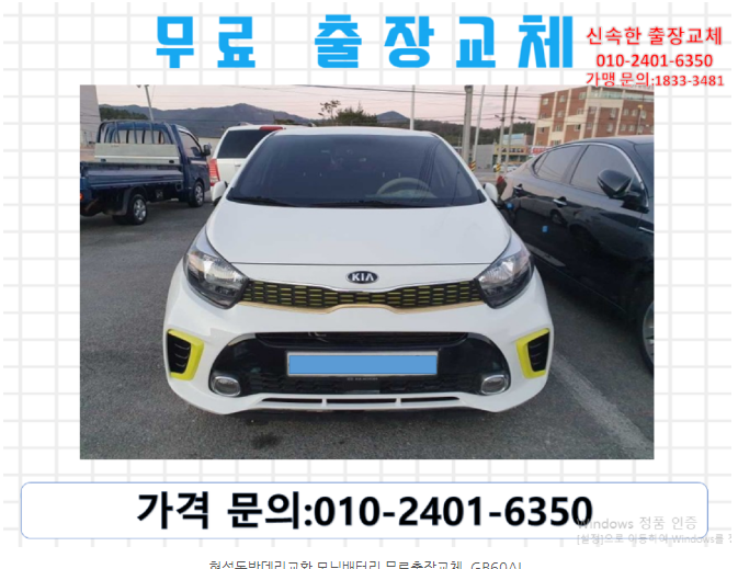  현석동밧데리교환 모닝배터리 무료출장교체_GB60AL