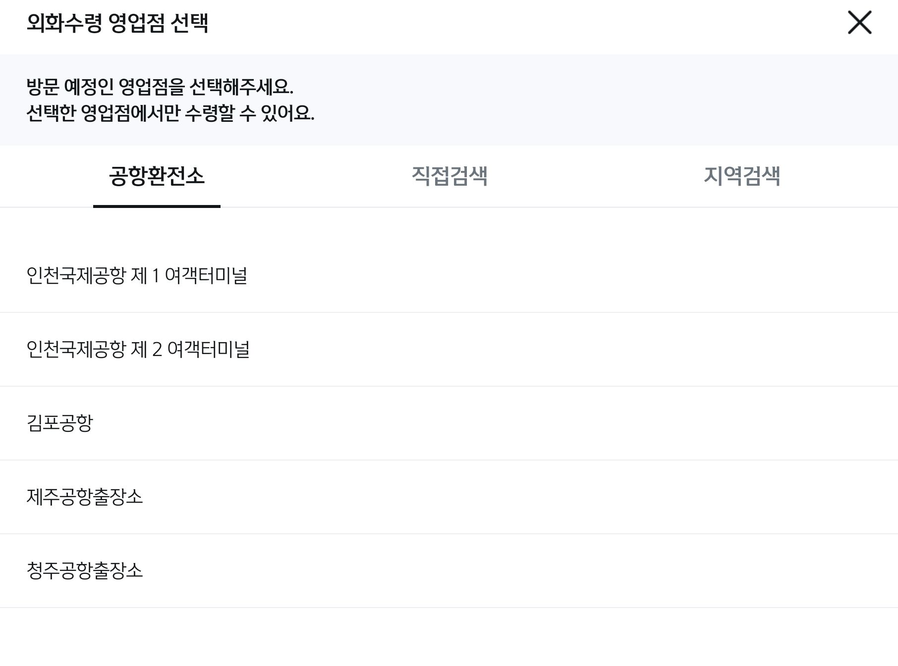 필리핀 페소 모바일 환전 환율우대