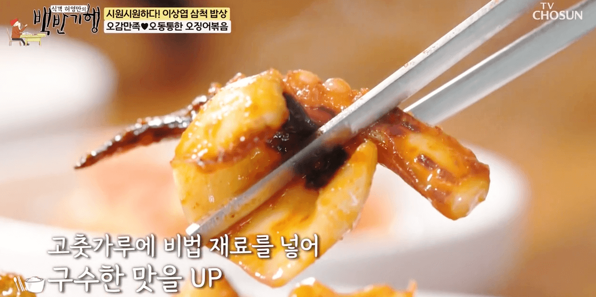 백반기행 이상엽 삼척 맛집