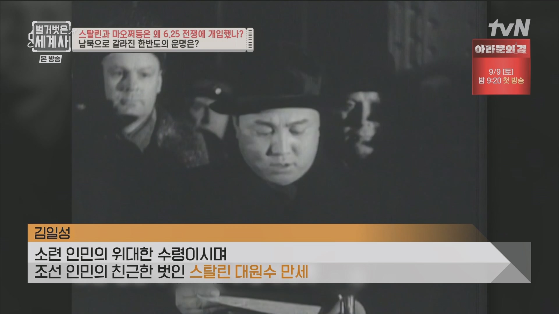 벌거벗은 세계사.E114.230829p.H264-F1RST.mp4_20240302_173232.272.jpg