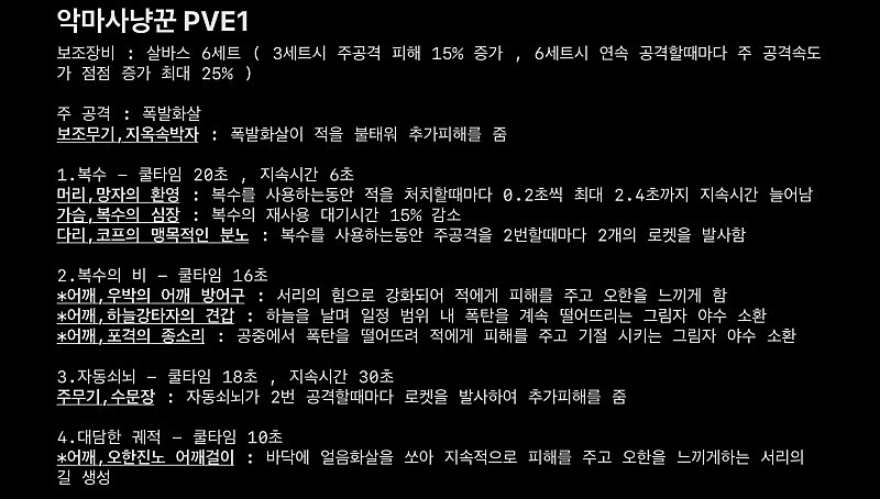  디아블로이모탈[디아모바일] 악마사냥꾼 악사 사냥 스킬