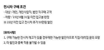 전시차 구매