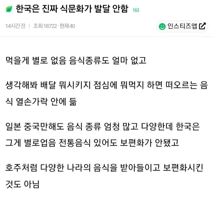 한국은 진짜 식문화가 발달 안 함. 먹을 게 없음