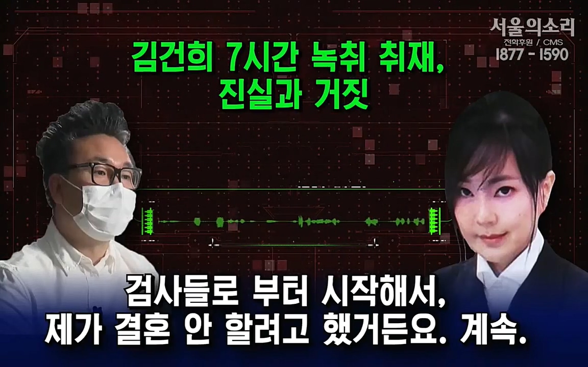 [특집 생방송] 김건희 7시간 녹취 취재, 자백과 거짓 (김건희 발언의 의미와 새로운 녹취 공개).mp4_20220911_140451.690.jpg