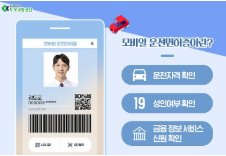 모바일 신분증 발급 방법