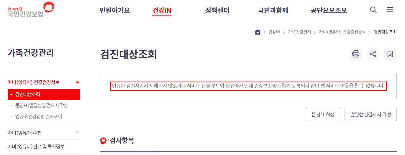  남편의 육아휴직으로 인한 지역사회 건강보험가입 : 자녀 신규등록 방법과 영유아 검진은?