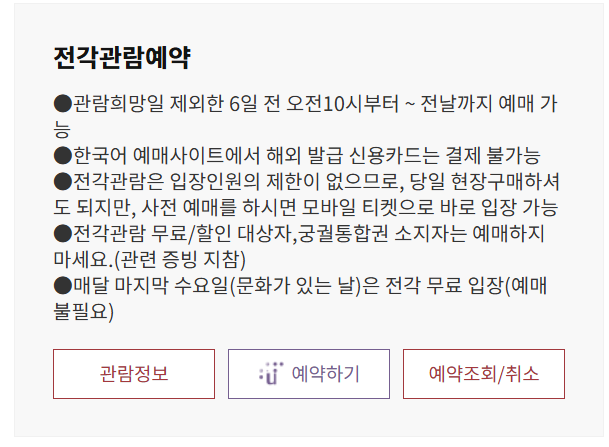 창덕궁 인정전 예약 내부 관람