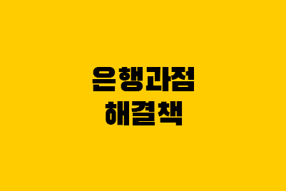  은행과점 개혁안 - 클로백, 스몰라이선스, 챌린저뱅크